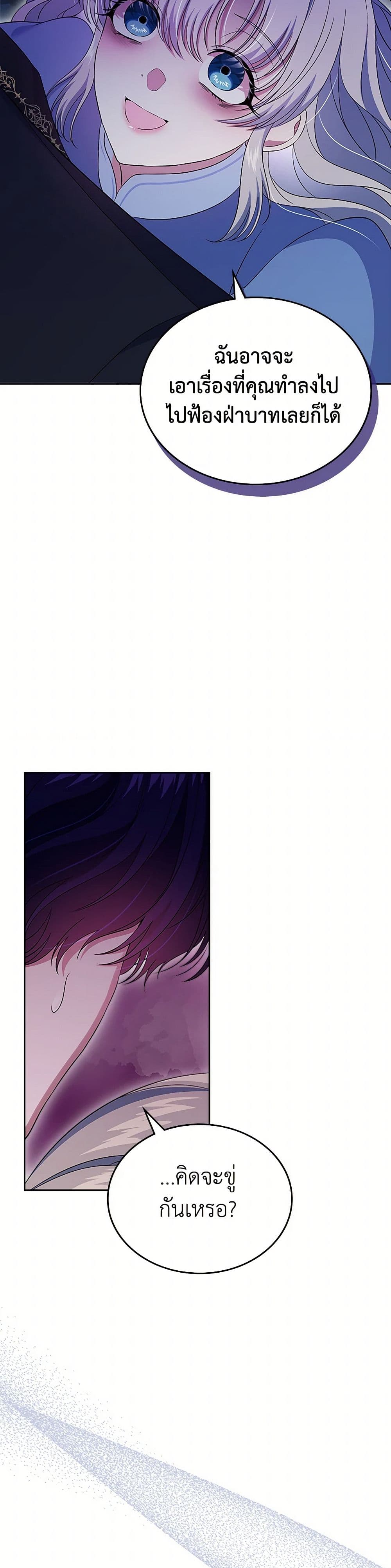 I Stole the Heroine’s First Love page 25