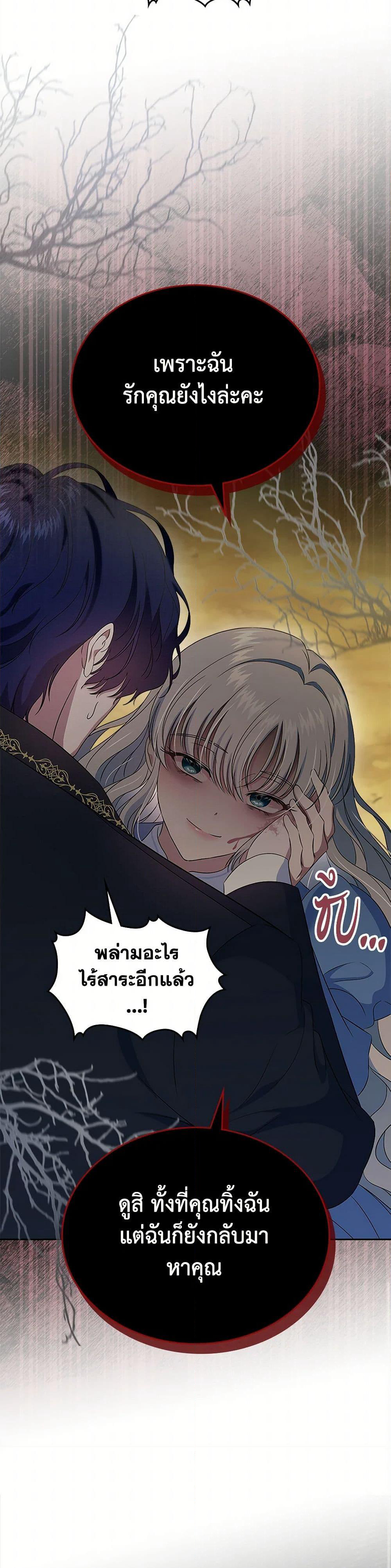 I Stole the Heroine’s First Love page 27