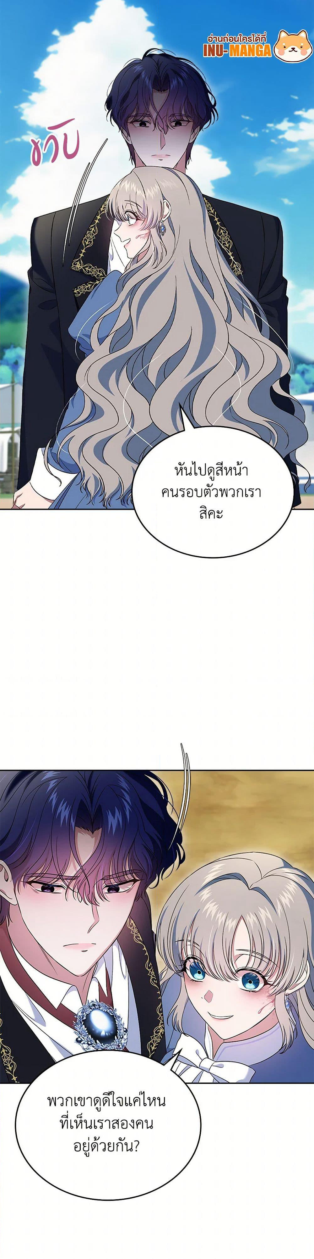 I Stole the Heroine’s First Love page 30