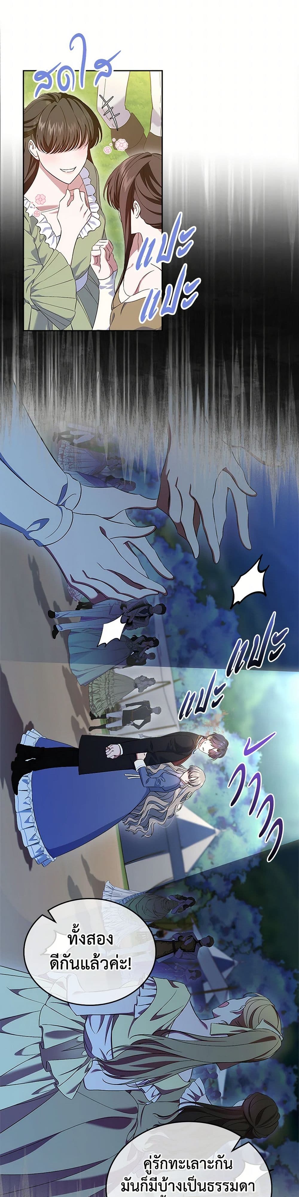 I Stole the Heroine’s First Love page 31