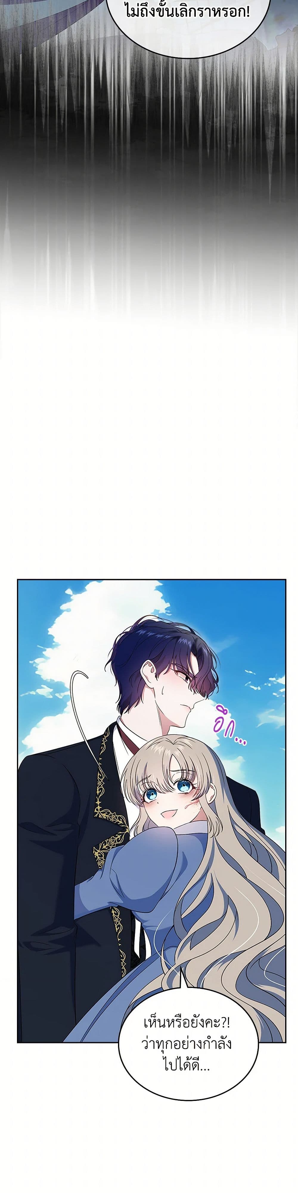 I Stole the Heroine’s First Love page 32