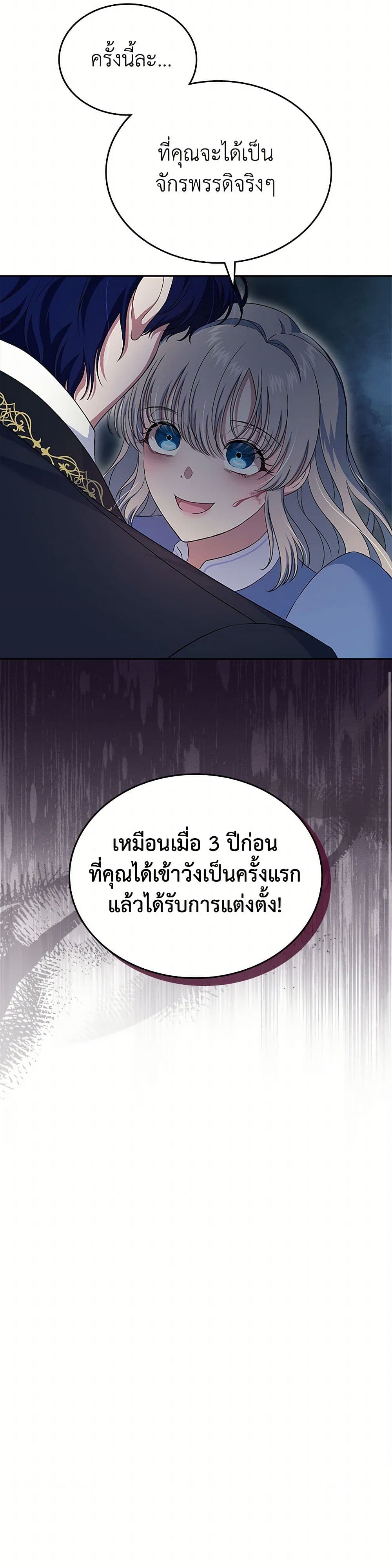 I Stole the Heroine’s First Love page 33