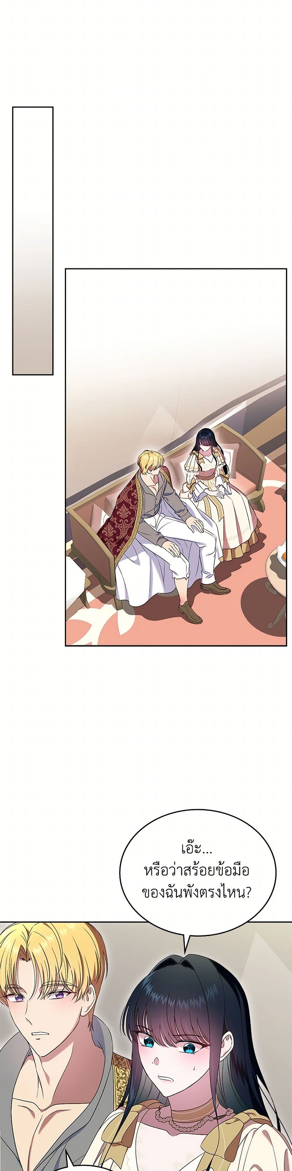 I Stole the Heroine’s First Love page 34