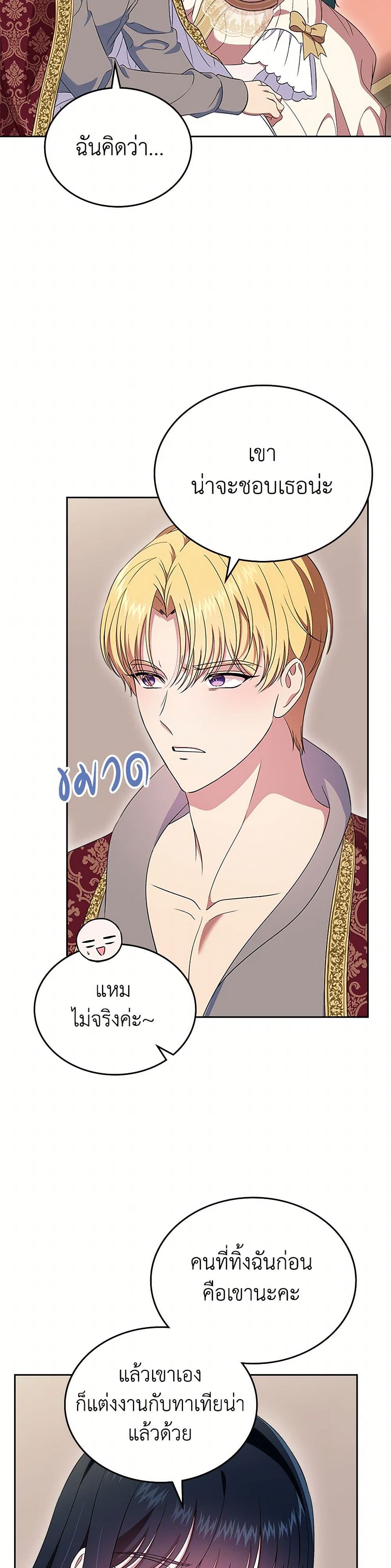 I Stole the Heroine’s First Love page 36
