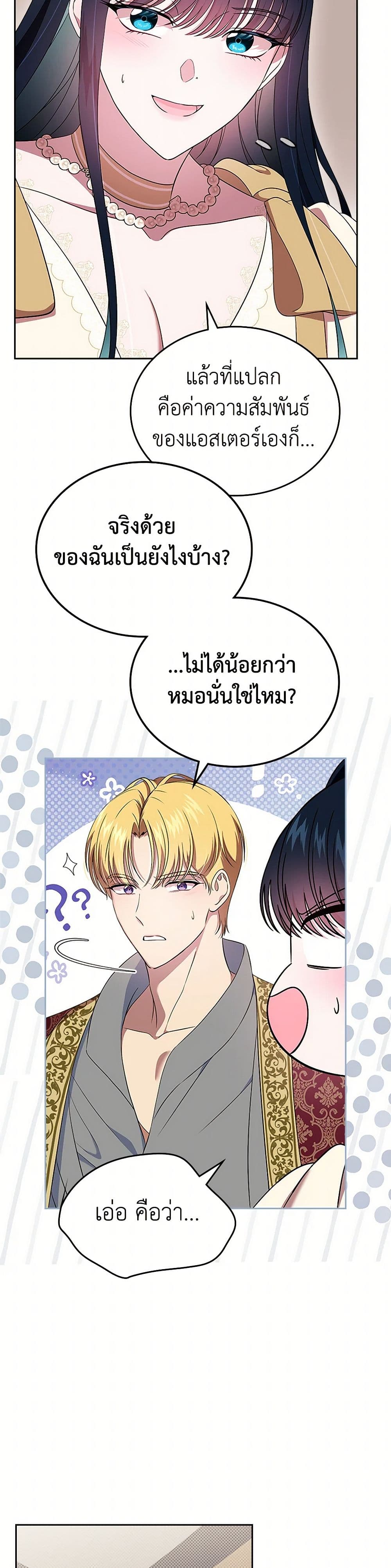 I Stole the Heroine’s First Love page 37