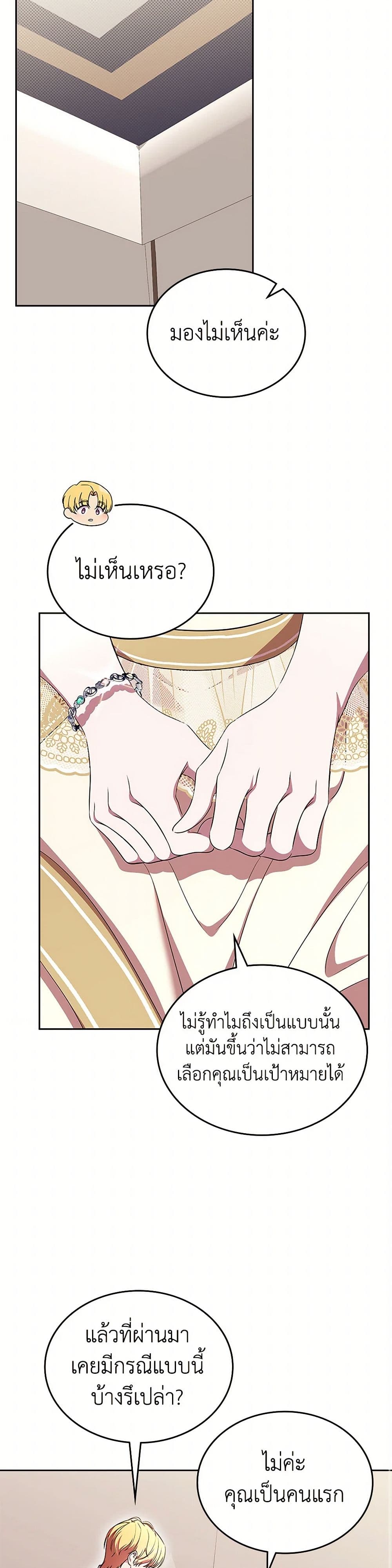 I Stole the Heroine’s First Love page 38