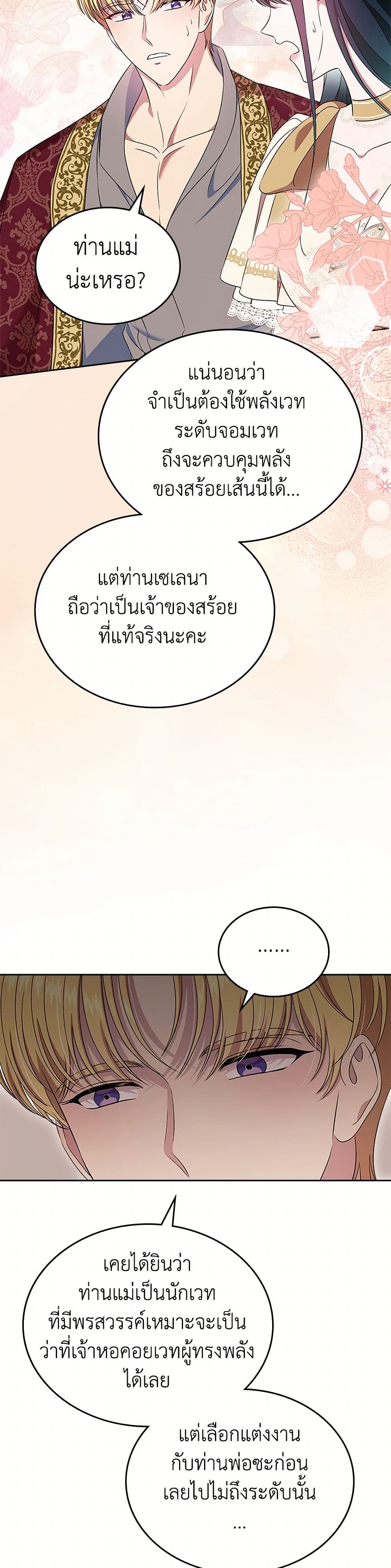 I Stole the Heroine’s First Love page 40