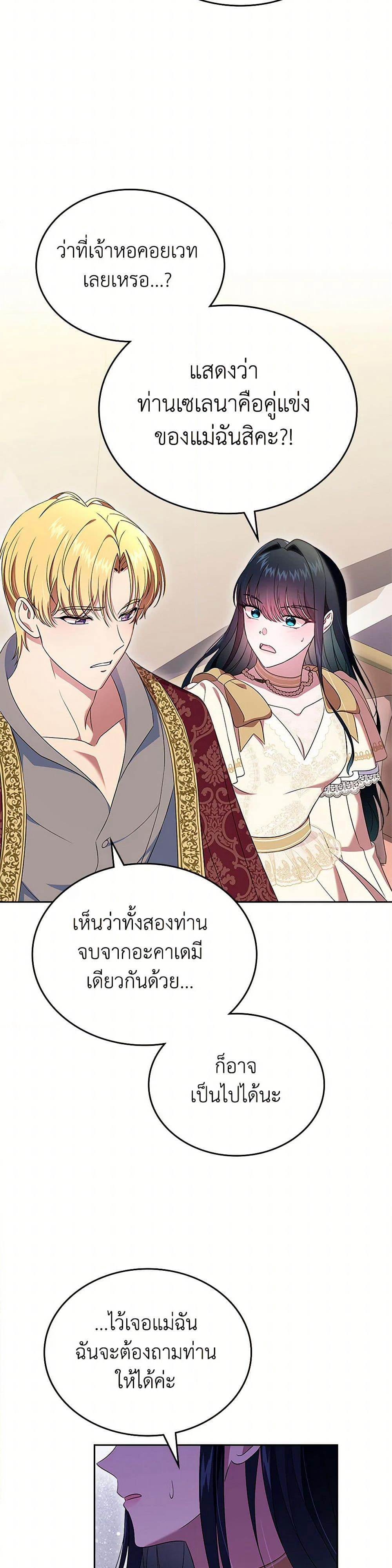 I Stole the Heroine’s First Love page 41