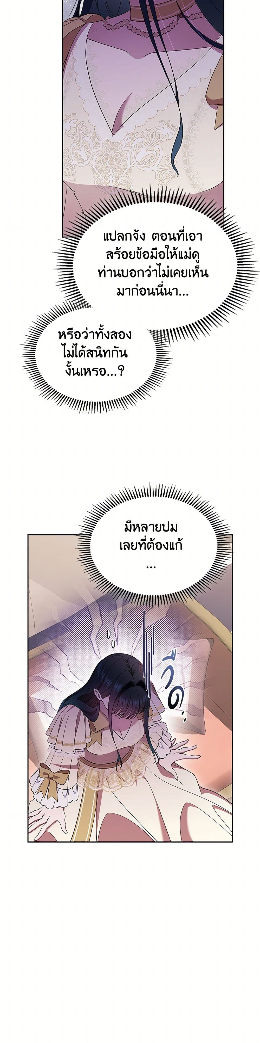 I Stole the Heroine’s First Love page 42