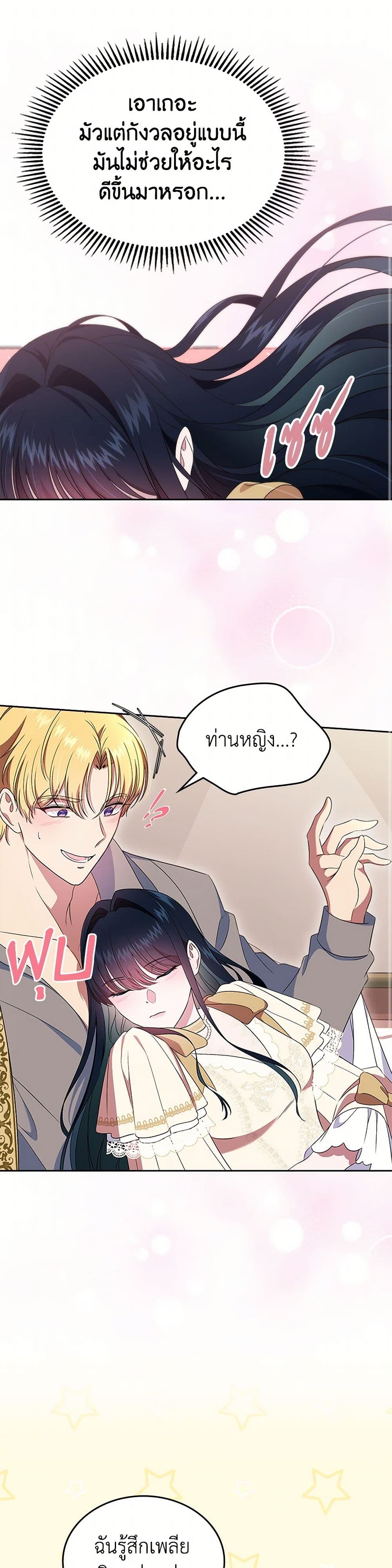 I Stole the Heroine’s First Love page 43