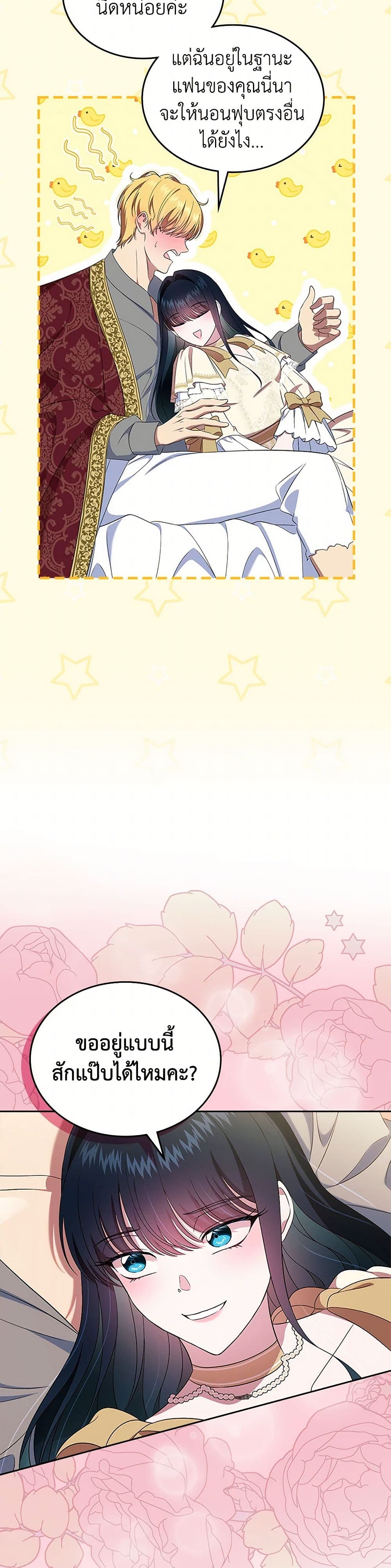 I Stole the Heroine’s First Love page 44