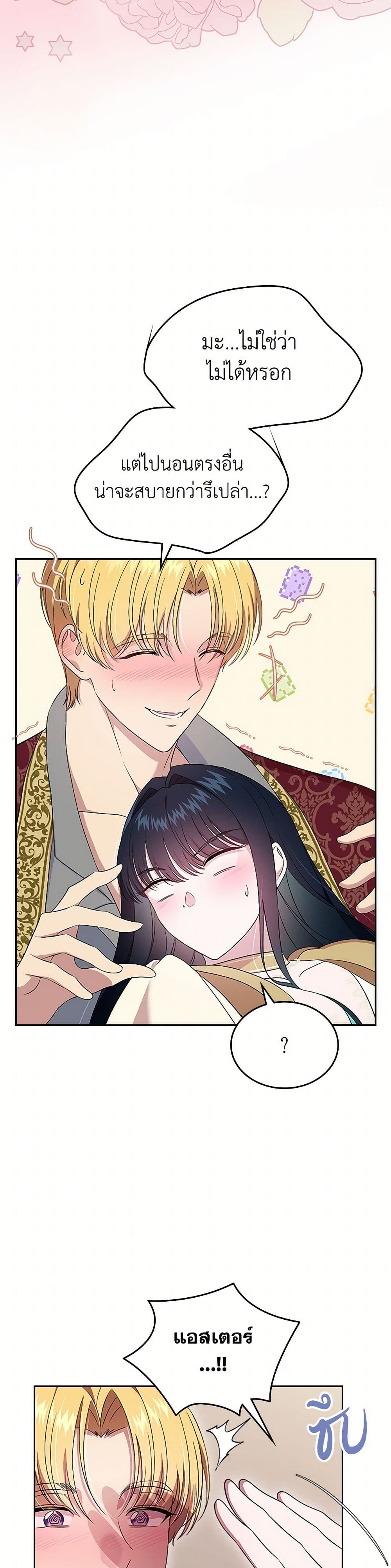 I Stole the Heroine’s First Love page 45