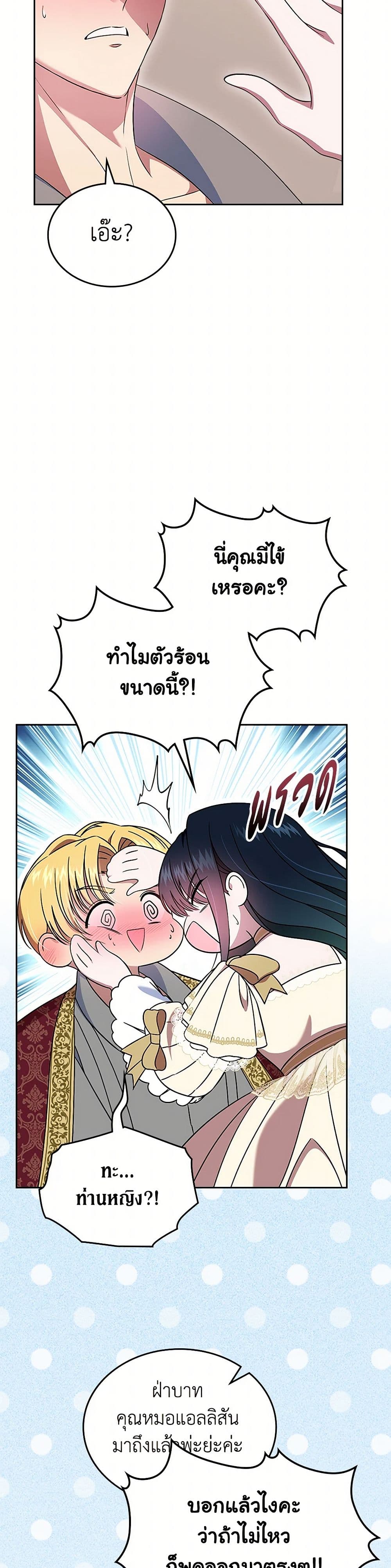 I Stole the Heroine’s First Love page 46