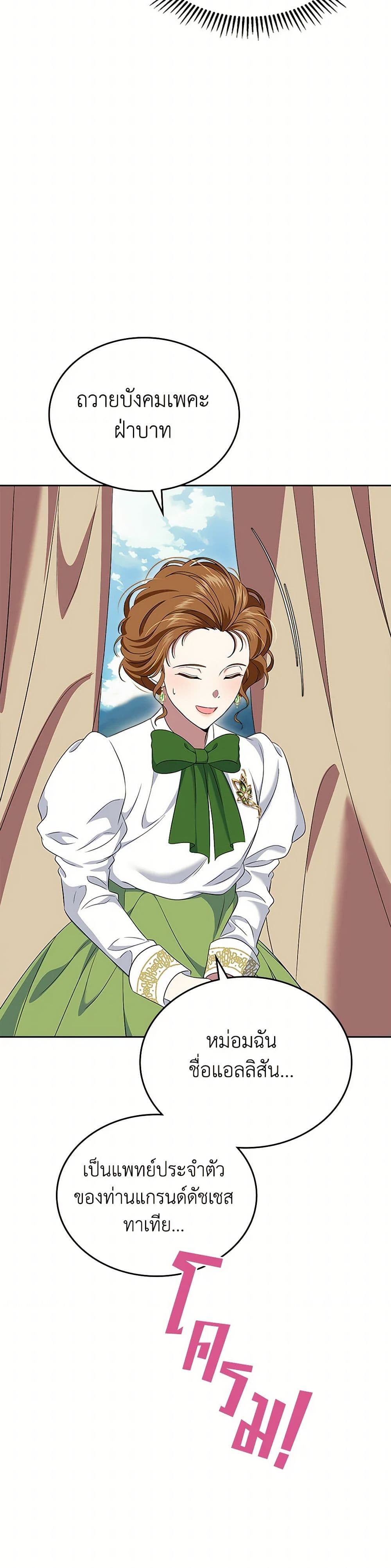I Stole the Heroine’s First Love page 49