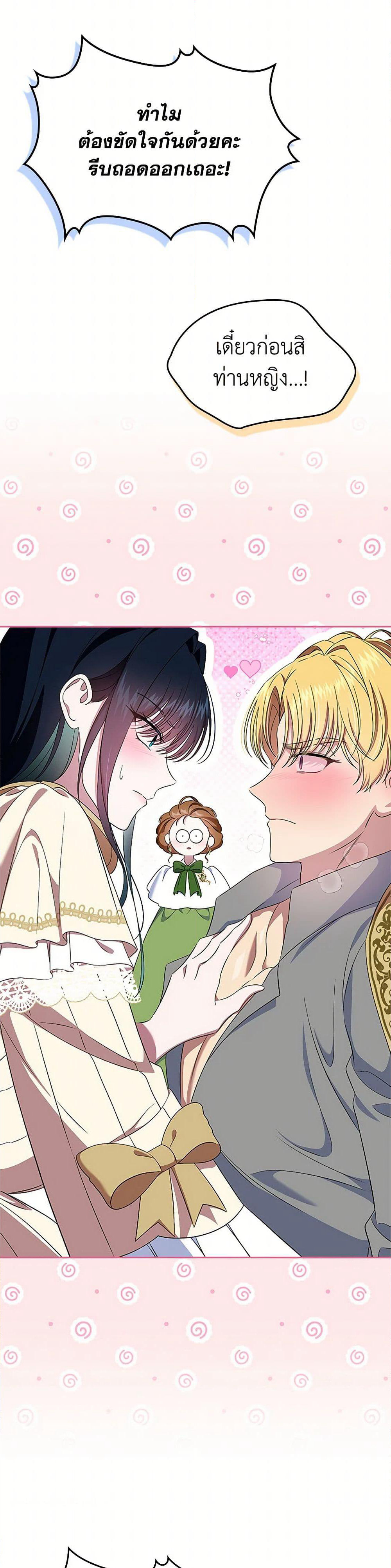 I Stole the Heroine’s First Love page 50