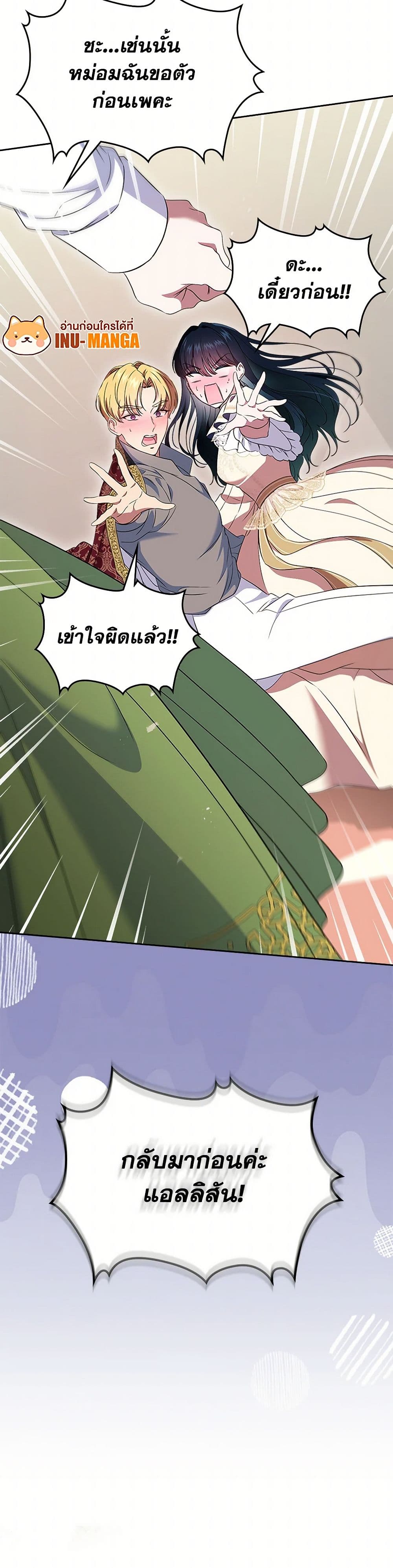 I Stole the Heroine’s First Love page 51