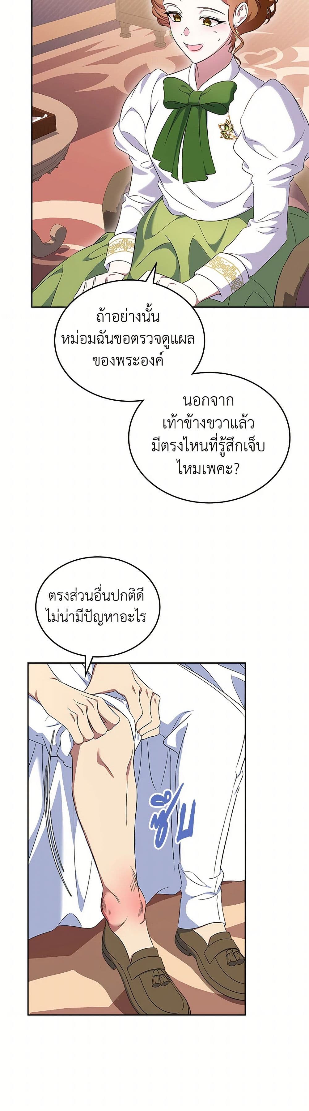 I Stole the Heroine’s First Love page 3