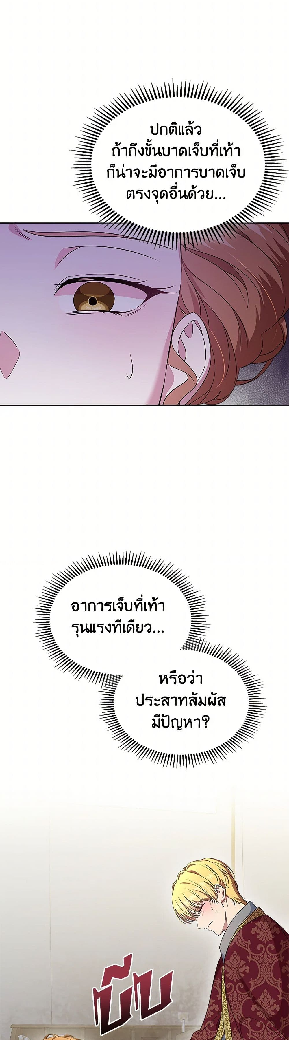 I Stole the Heroine’s First Love page 4