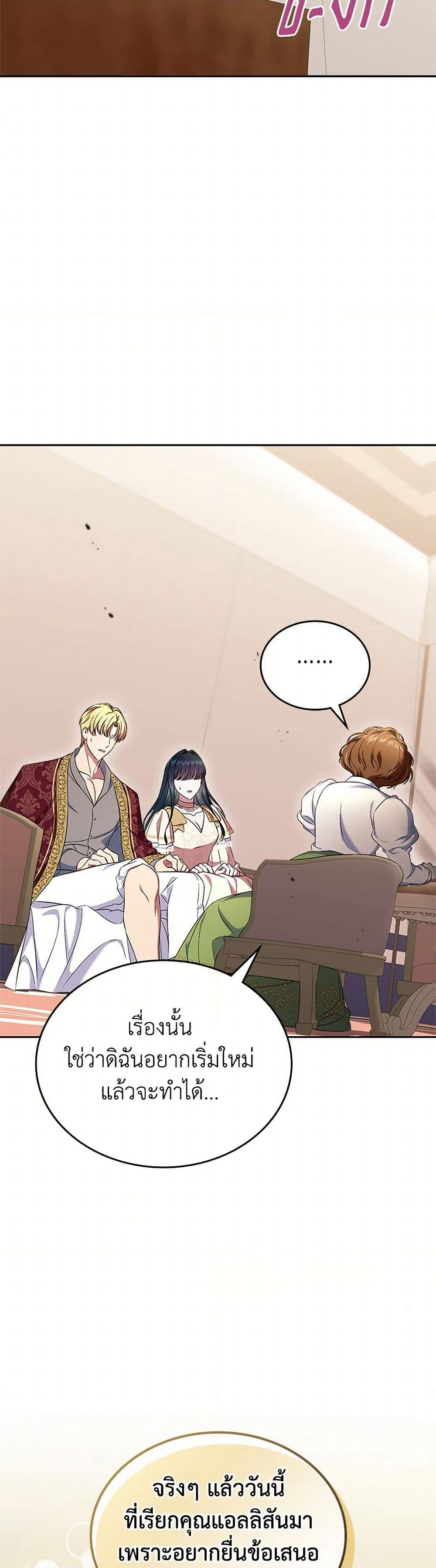 I Stole the Heroine’s First Love page 9