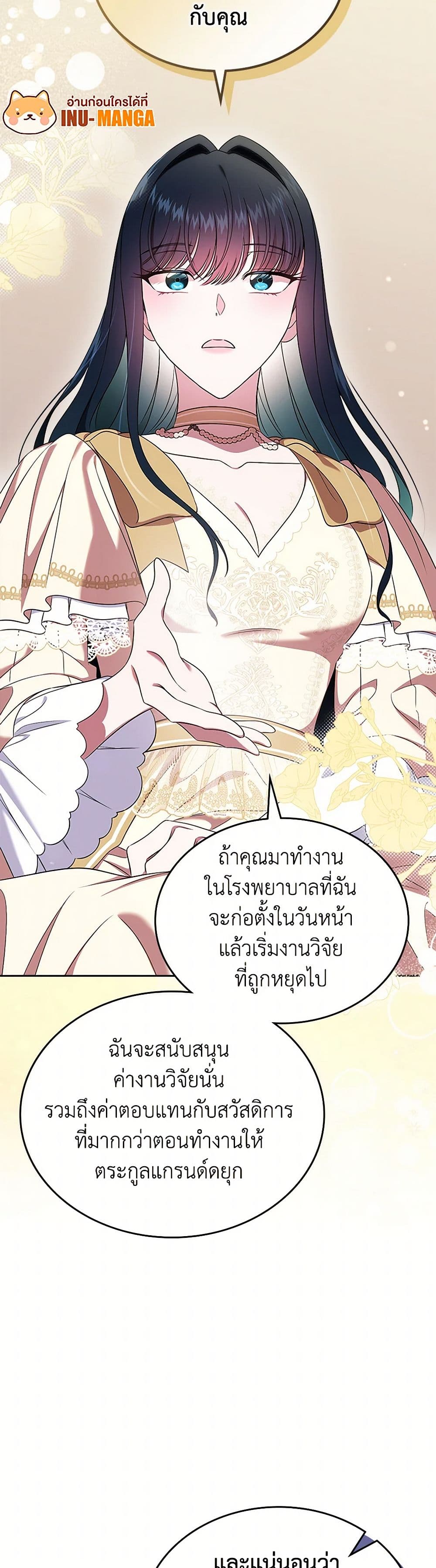I Stole the Heroine’s First Love page 10