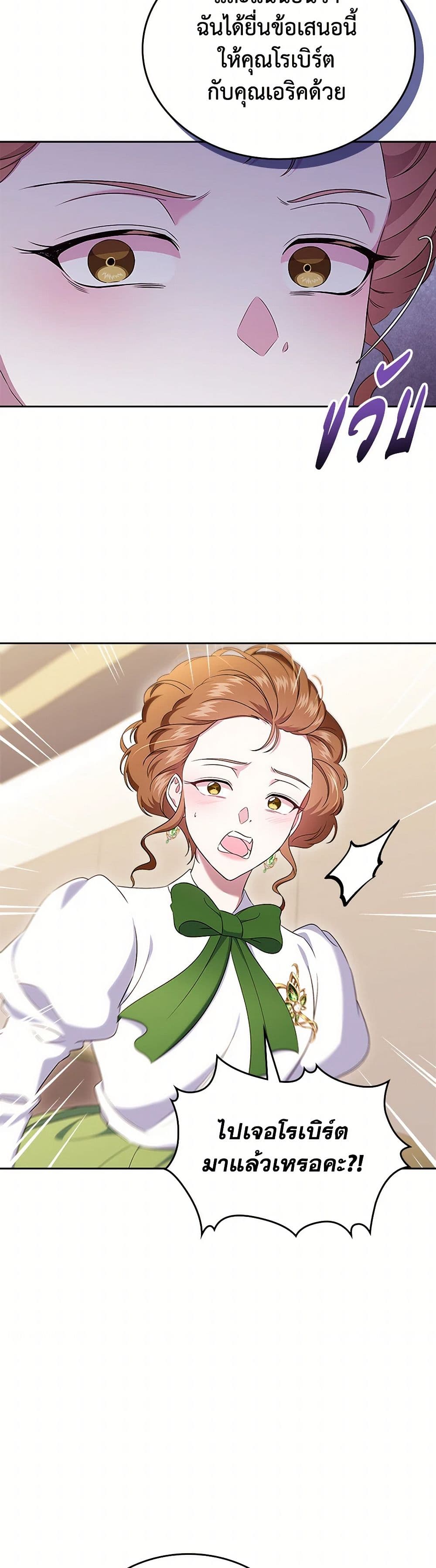 I Stole the Heroine’s First Love page 11