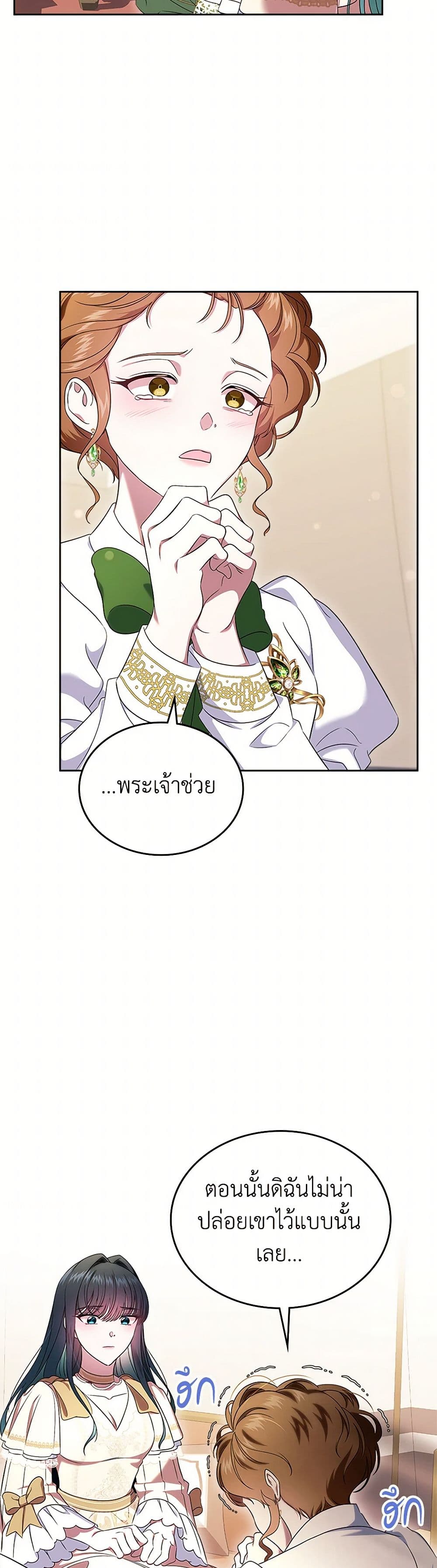 I Stole the Heroine’s First Love page 13
