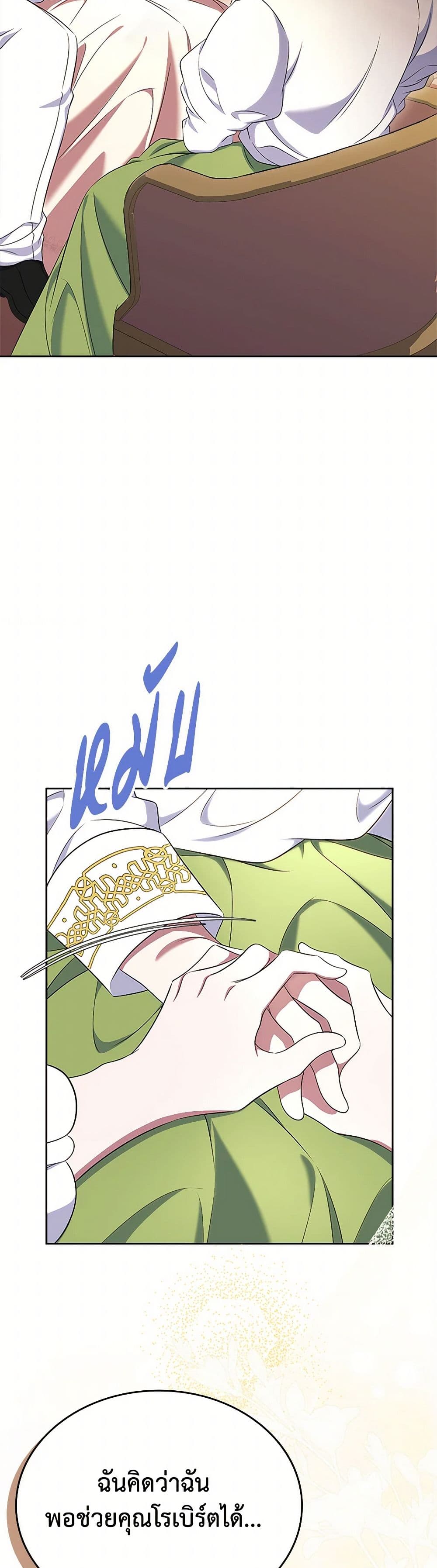 I Stole the Heroine’s First Love page 14