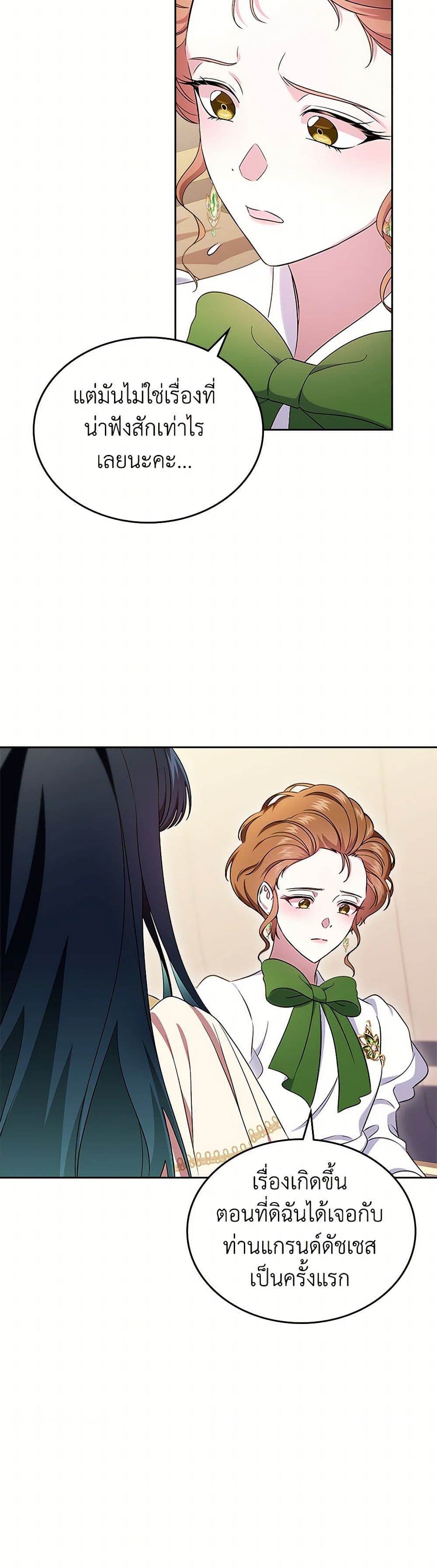I Stole the Heroine’s First Love page 16