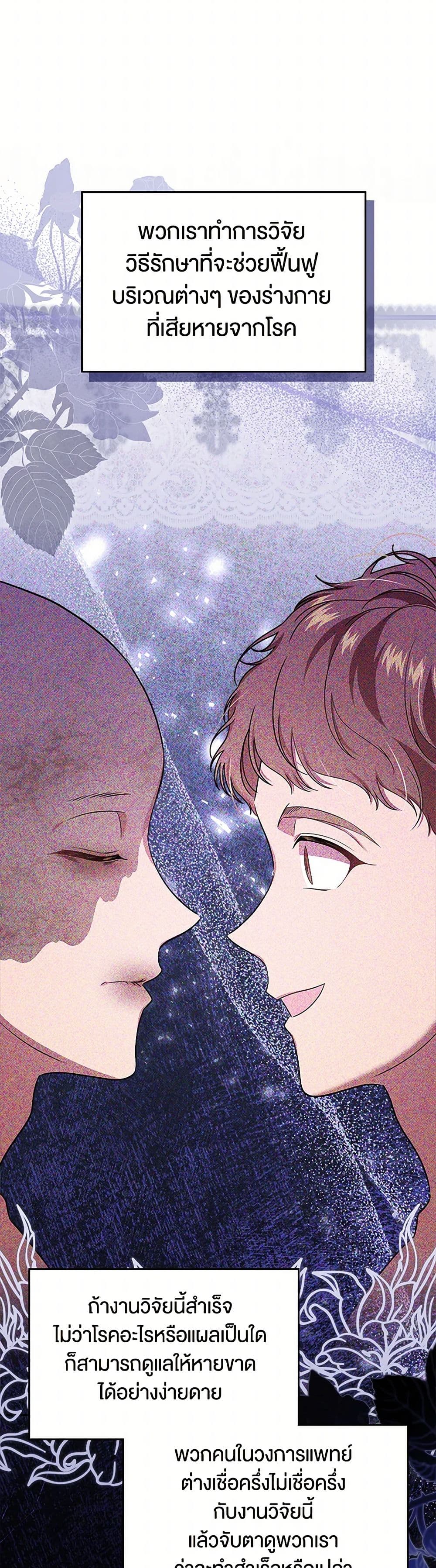 I Stole the Heroine’s First Love page 17