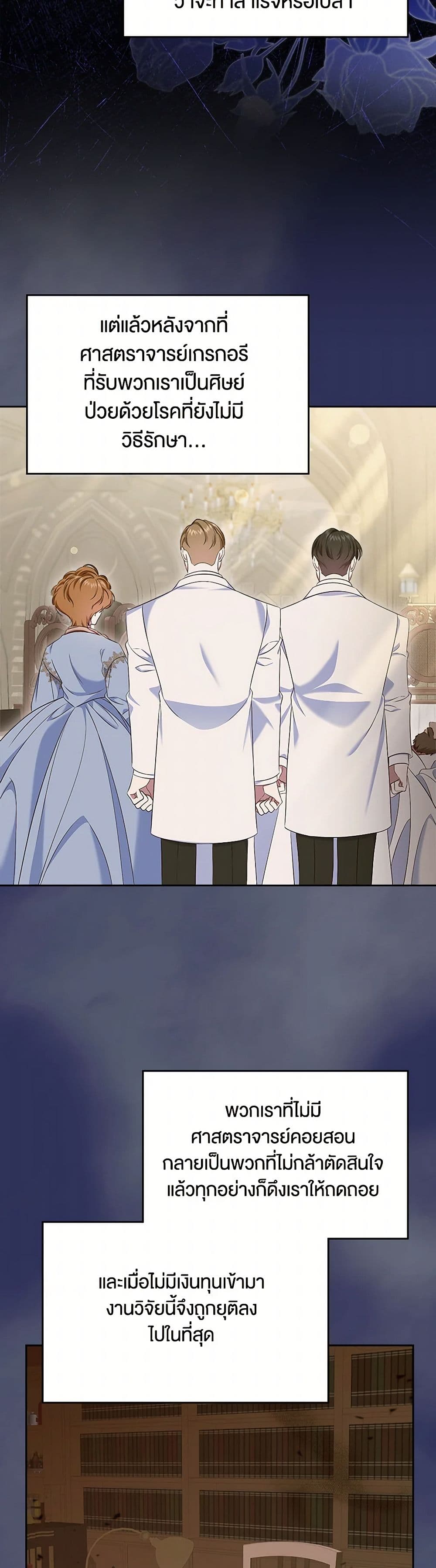 I Stole the Heroine’s First Love page 18