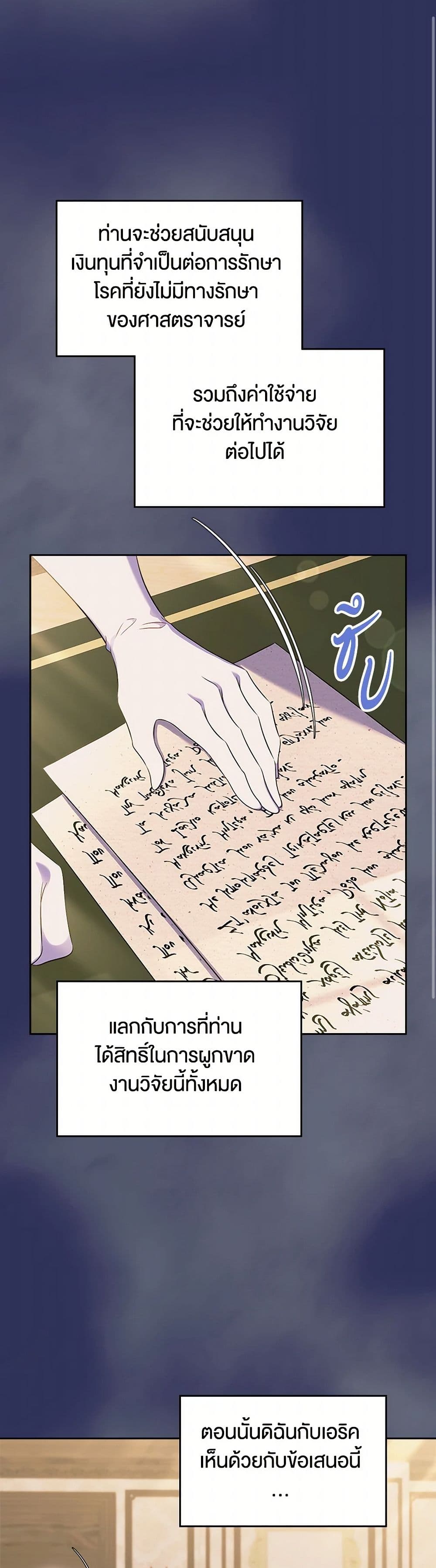 I Stole the Heroine’s First Love page 20