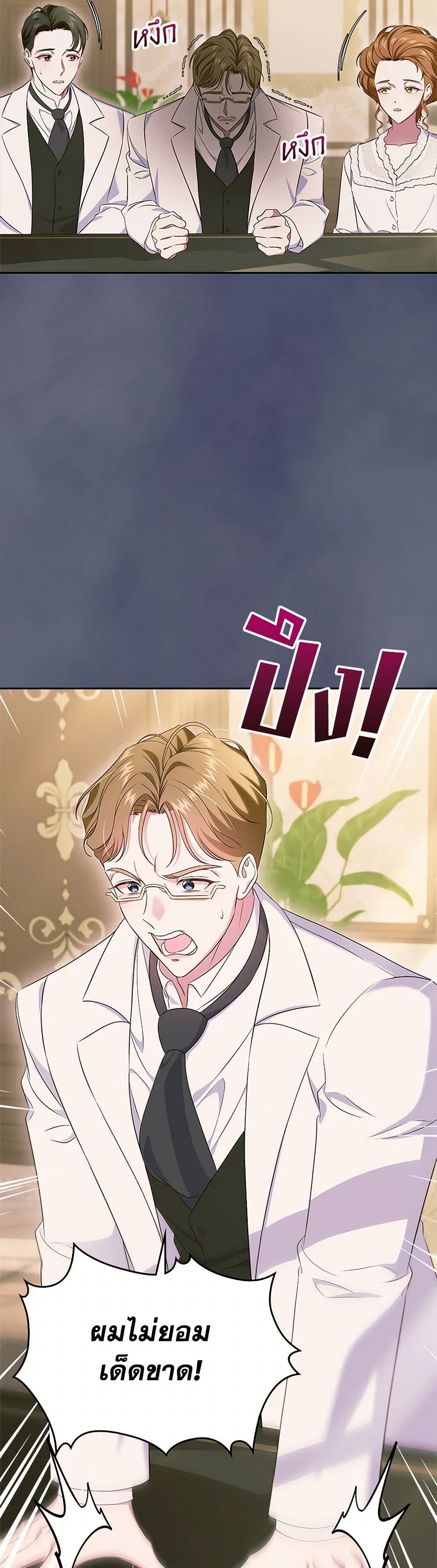 I Stole the Heroine’s First Love page 21