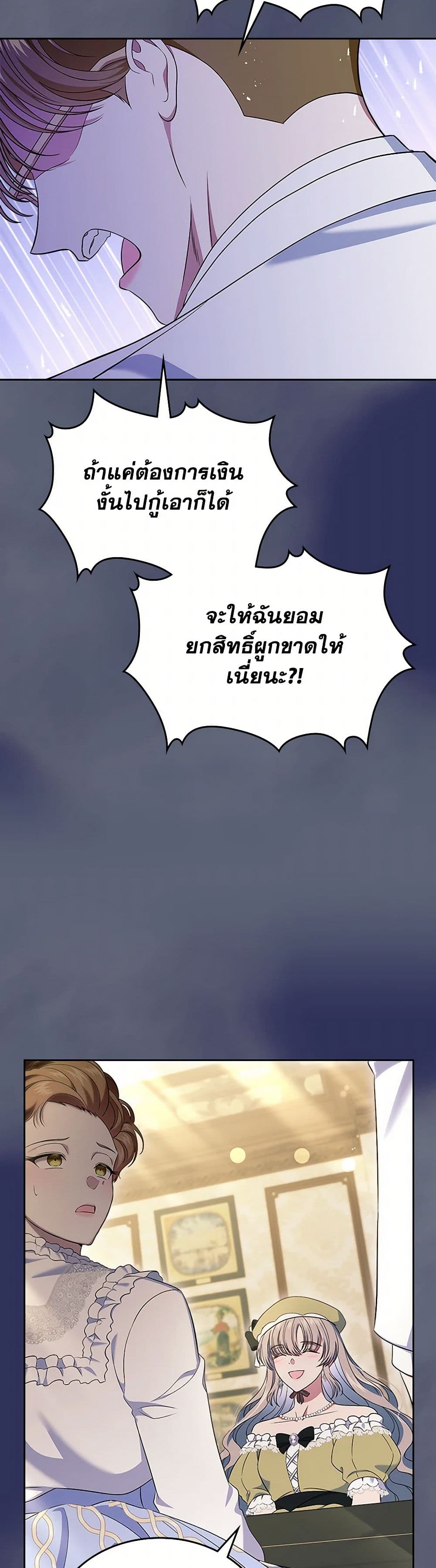 I Stole the Heroine’s First Love page 23
