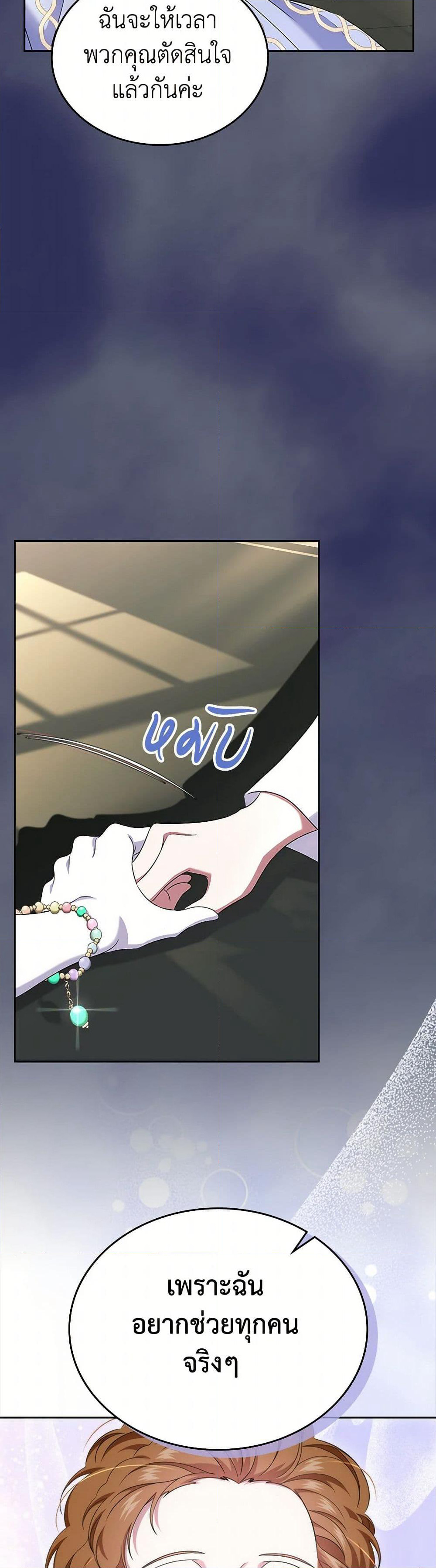 I Stole the Heroine’s First Love page 24