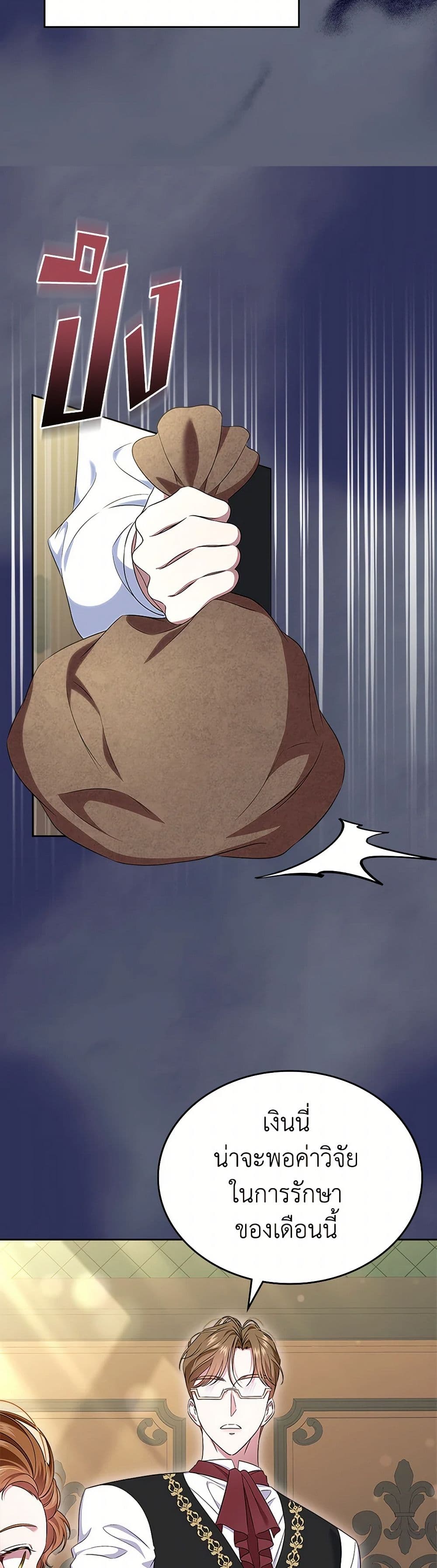 I Stole the Heroine’s First Love page 27