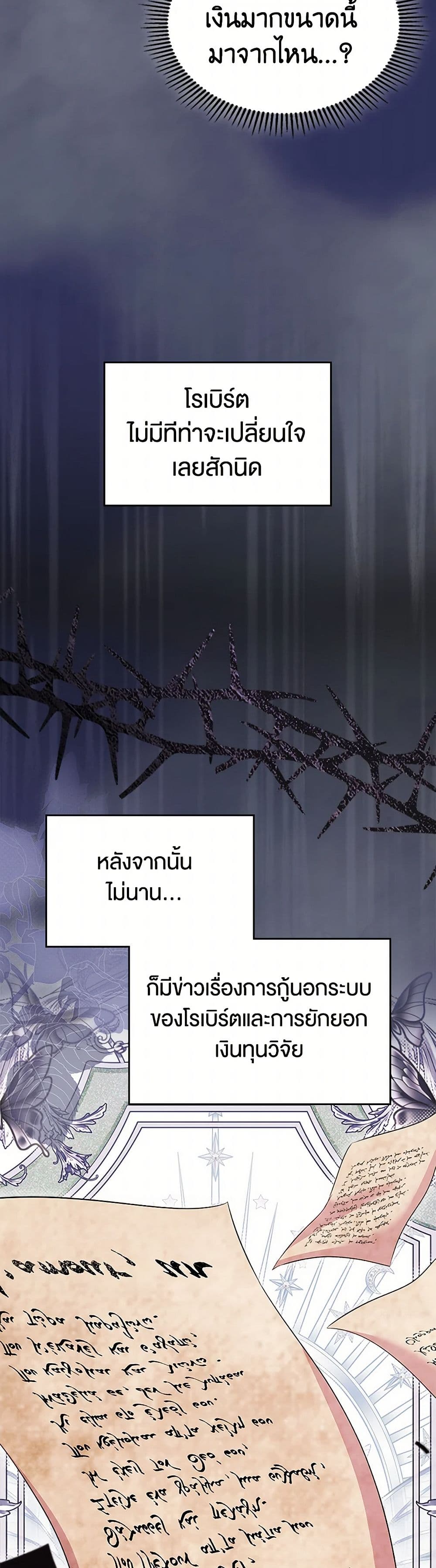 I Stole the Heroine’s First Love page 29