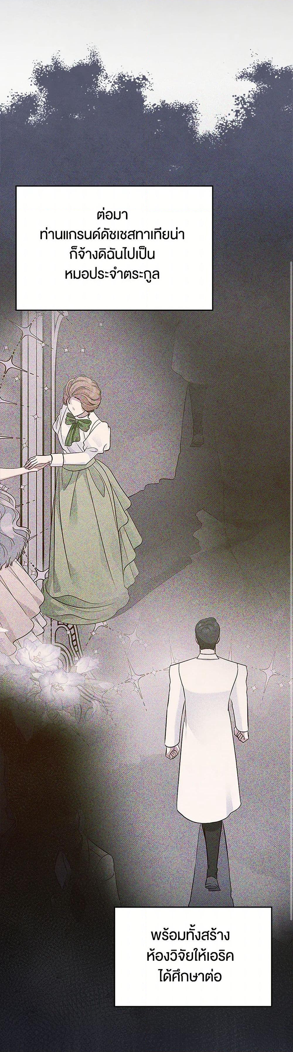 I Stole the Heroine’s First Love page 32