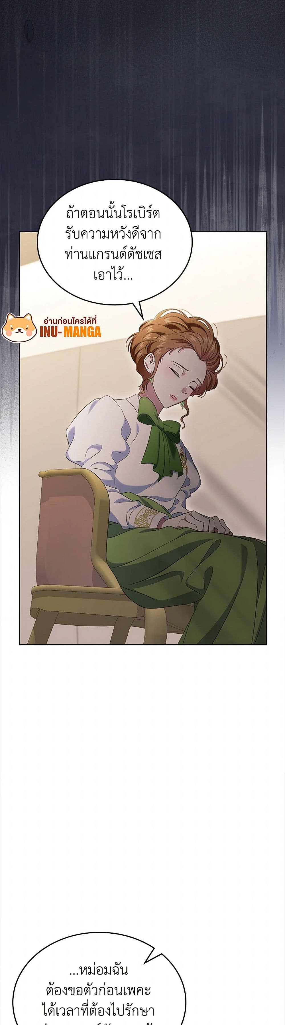 I Stole the Heroine’s First Love page 33
