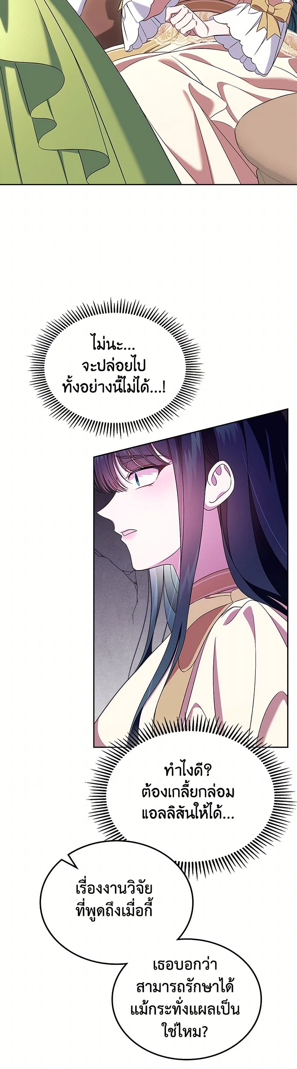 I Stole the Heroine’s First Love page 35