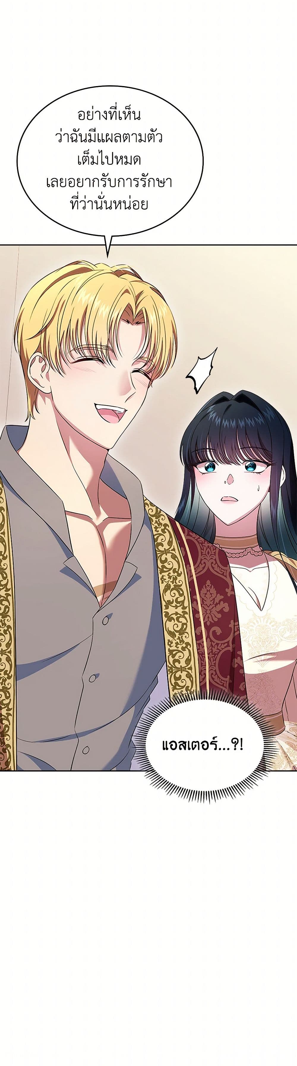 I Stole the Heroine’s First Love page 36