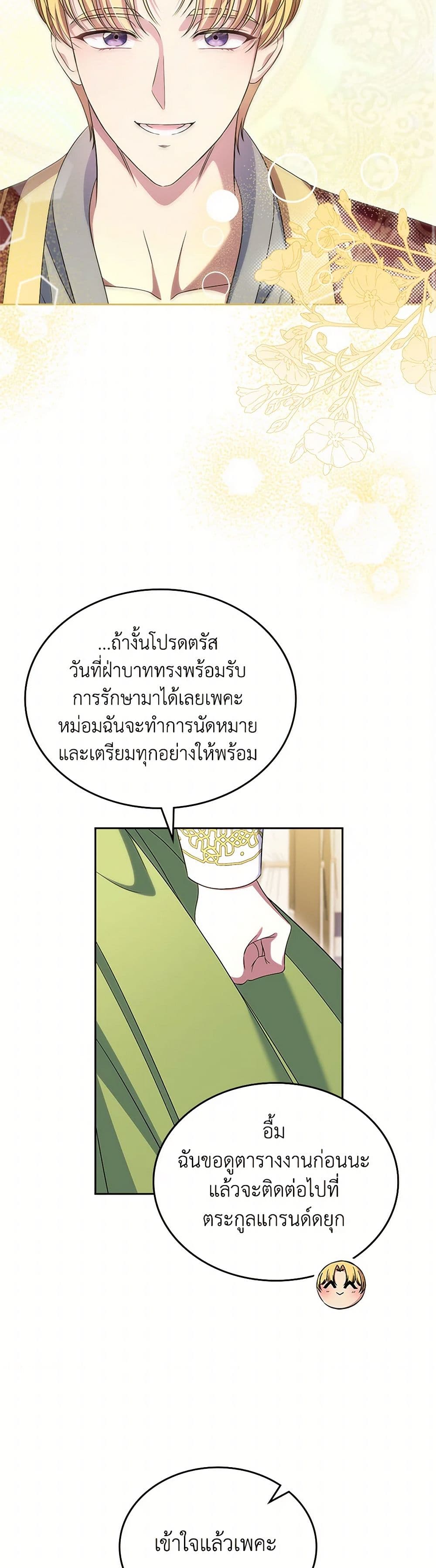 I Stole the Heroine’s First Love page 38