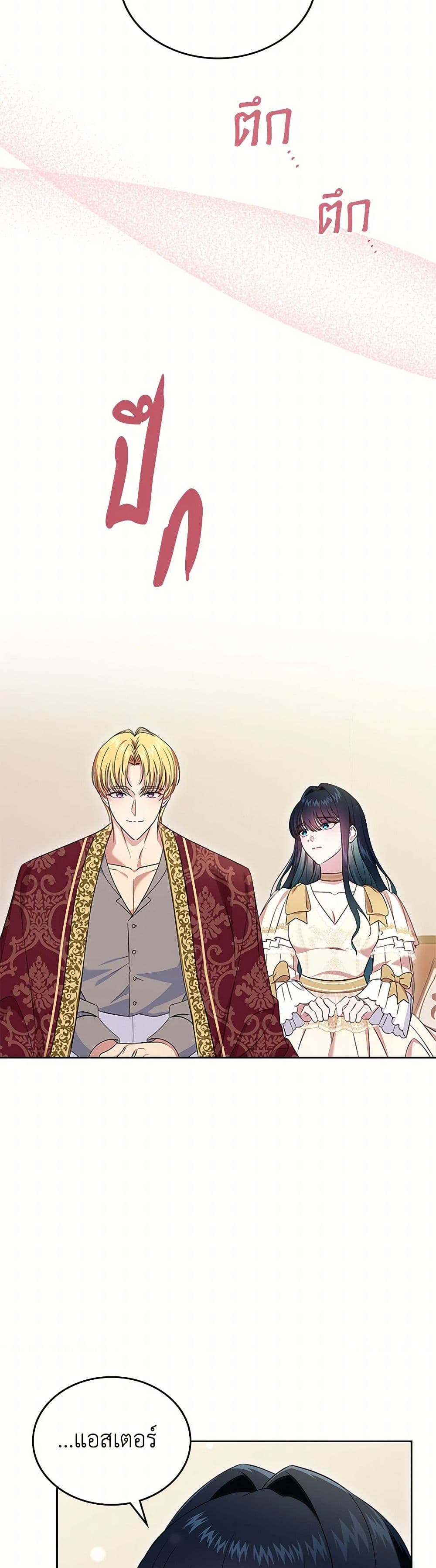 I Stole the Heroine’s First Love page 39