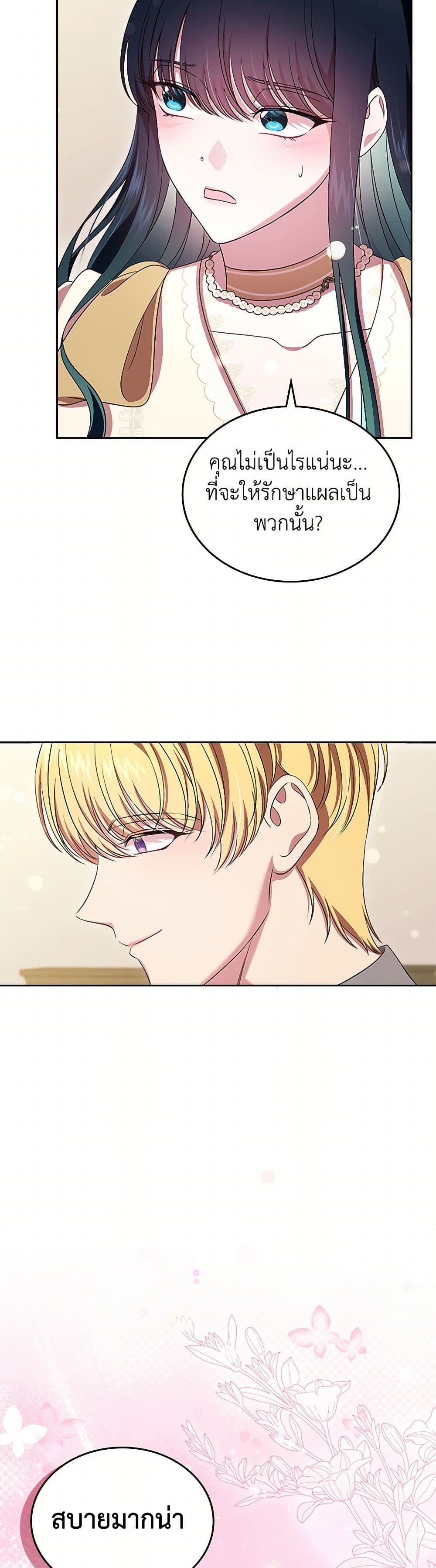 I Stole the Heroine’s First Love page 40