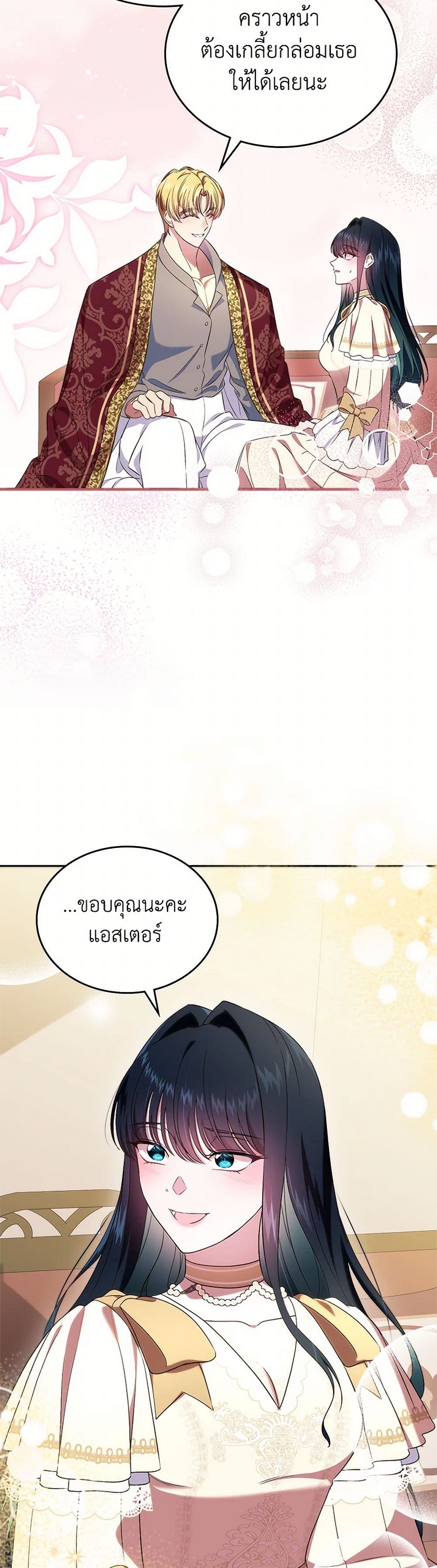 I Stole the Heroine’s First Love page 42