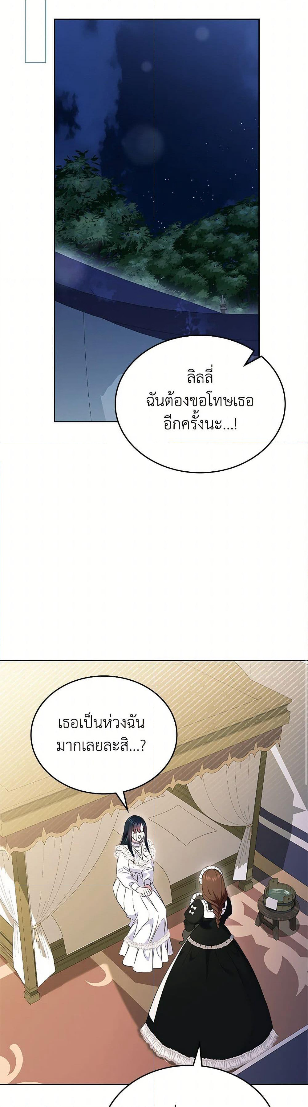 I Stole the Heroine’s First Love page 44