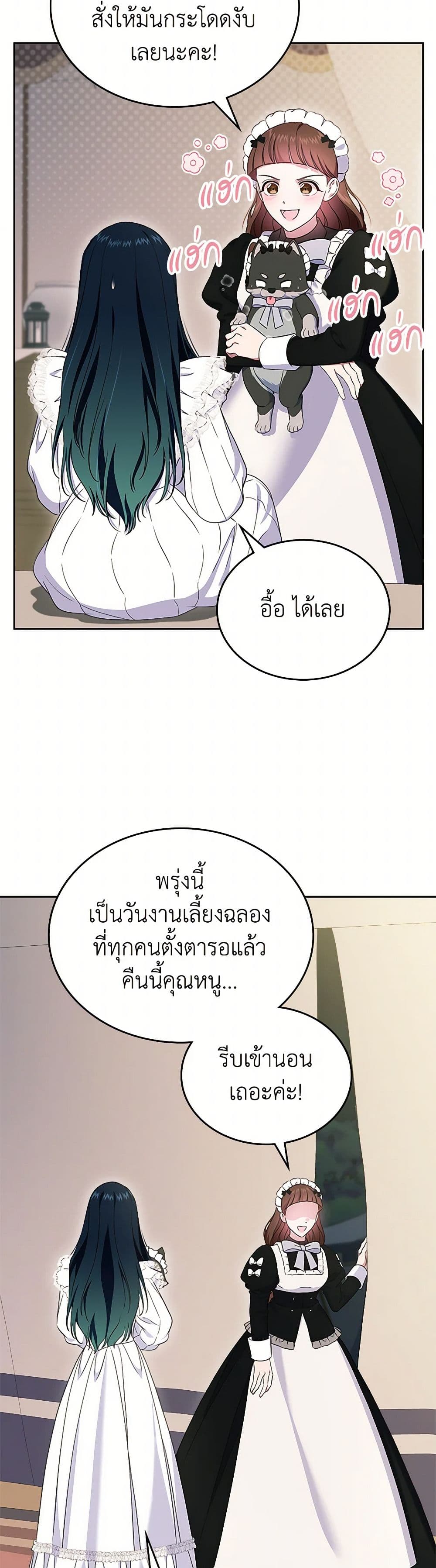 I Stole the Heroine’s First Love page 47