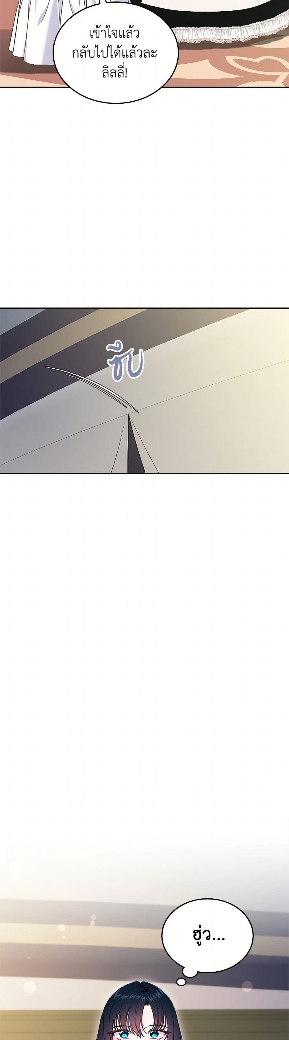I Stole the Heroine’s First Love page 48