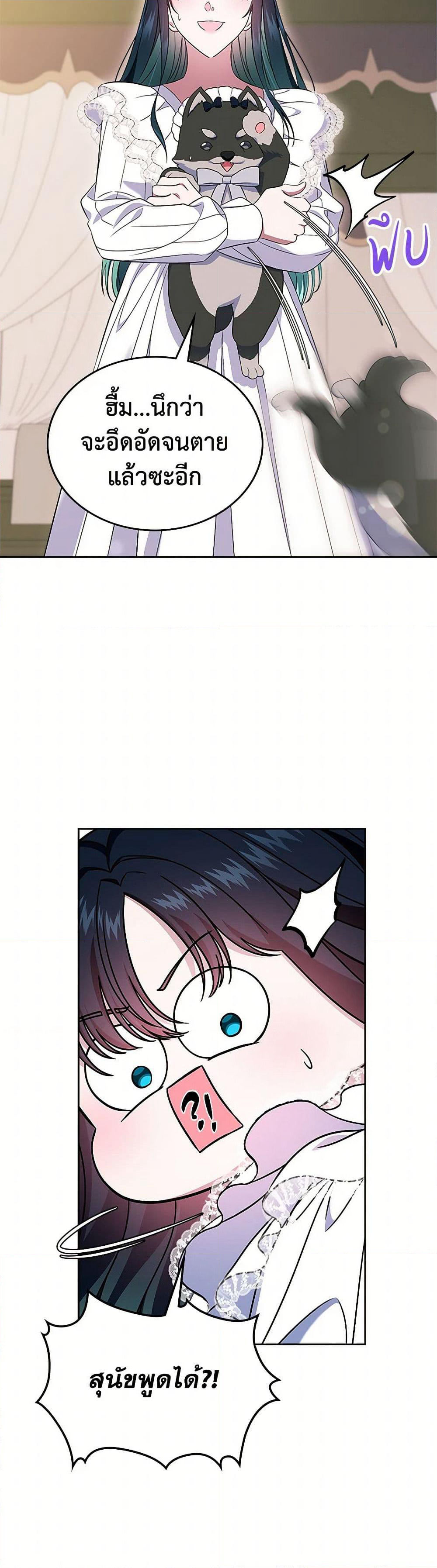 I Stole the Heroine’s First Love page 49