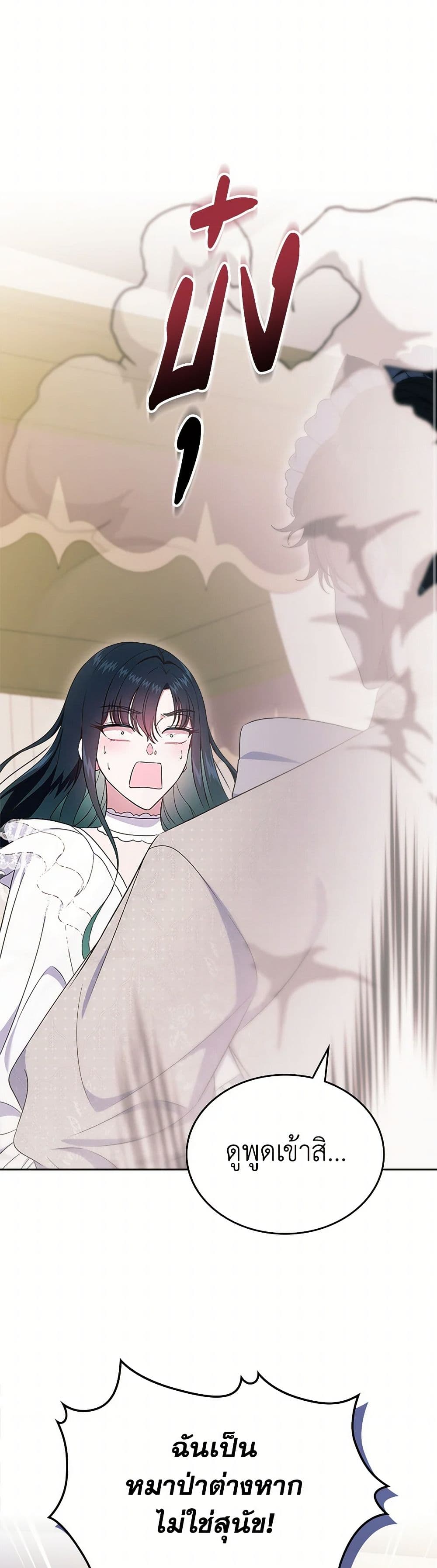 I Stole the Heroine’s First Love page 50