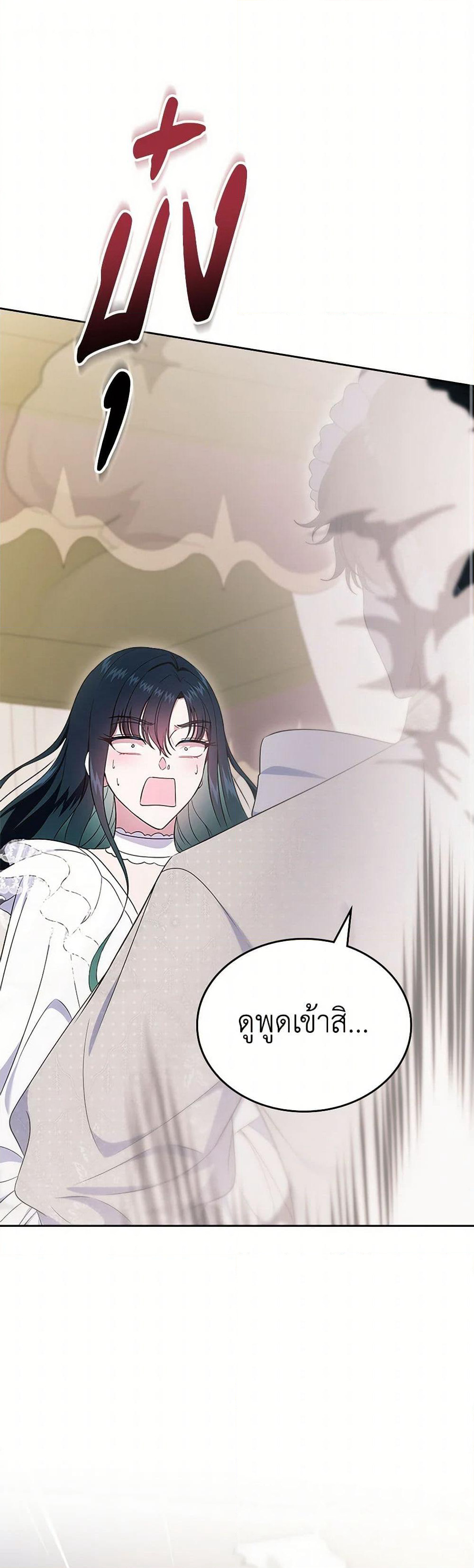 I Stole the Heroine’s First Love page 2